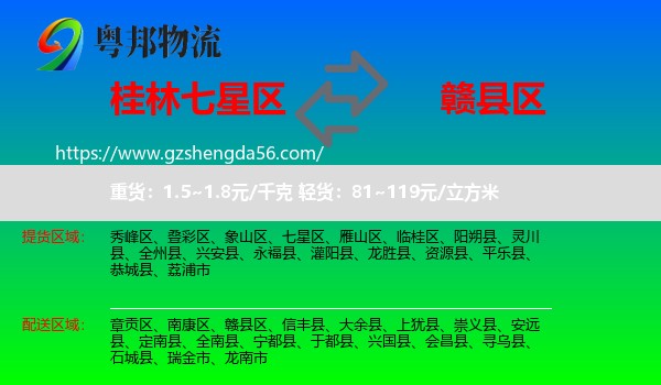 七星区到赣县区物流专线