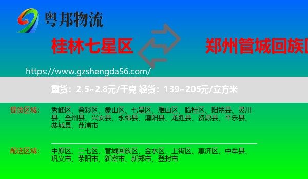 七星区到管城回族区物流专线