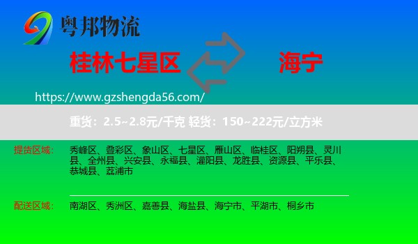 七星区到海宁市物流专线