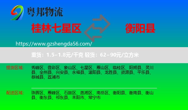 七星区到衡阳县物流专线
