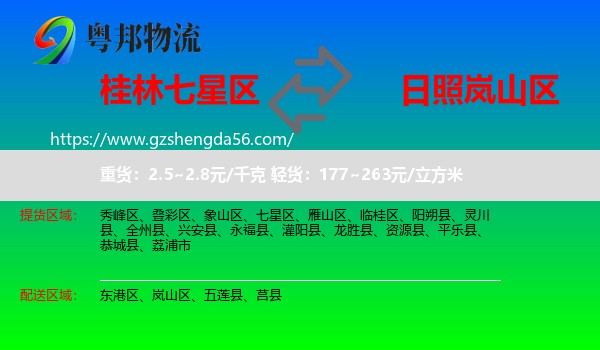七星区到岚山区物流专线