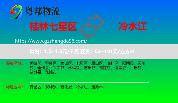 七星区到冷水江物流专线