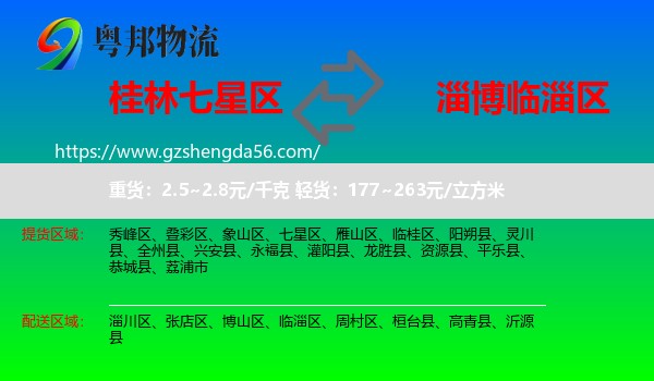 七星区到临淄区物流专线