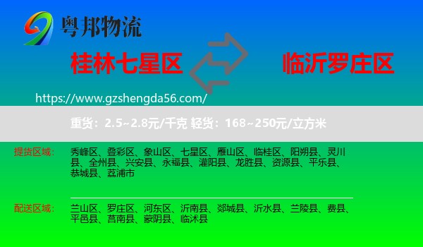 七星区到罗庄区物流专线