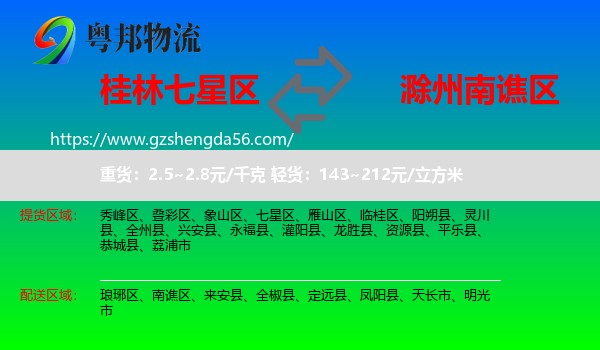 七星区到南谯区物流专线
