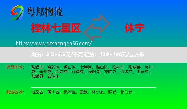 七星区到休宁县物流专线