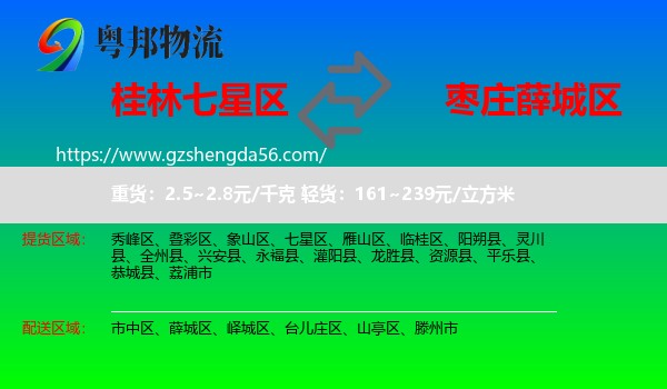 七星区到薛城区物流专线