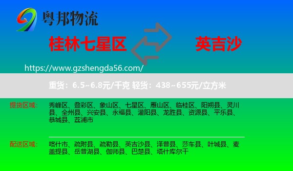 七星区到英吉沙县物流专线