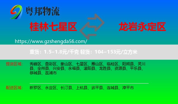 七星区到永定区物流专线