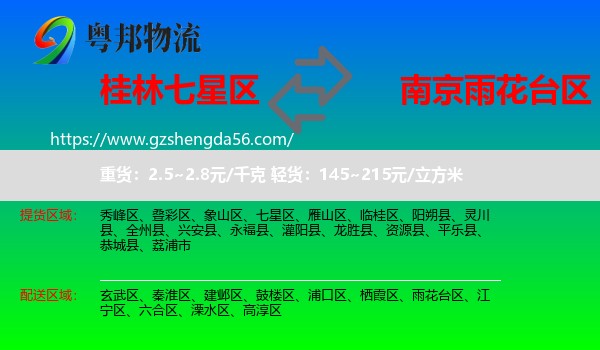 七星区到雨花台区物流专线