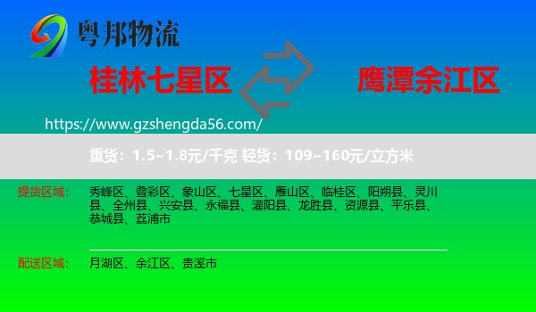 七星区到余江区物流专线