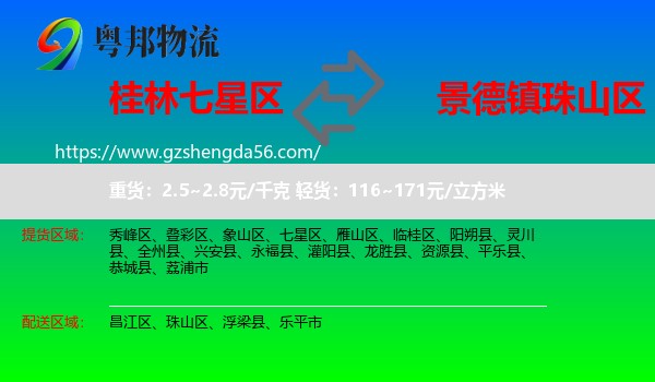 七星区到珠山区物流专线