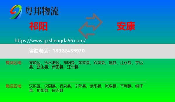 祁阳县到安康物流