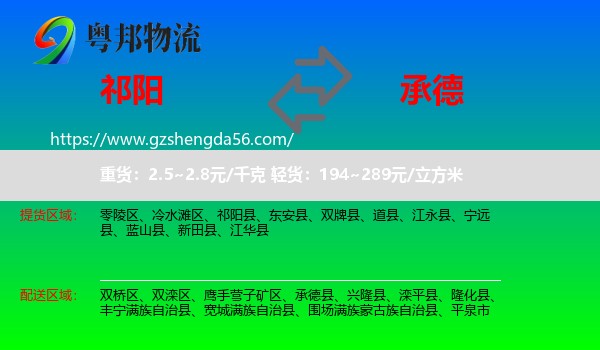 祁阳县到承德物流
