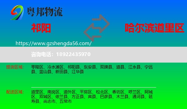 祁阳县到道里区物流专线