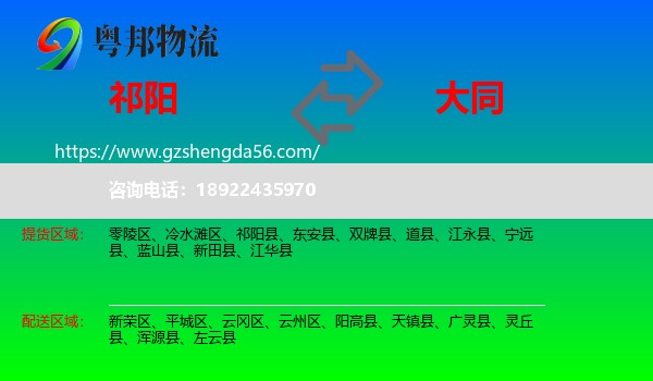 祁阳县到大同物流