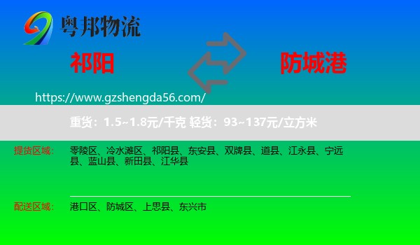 祁阳县到防城港物流