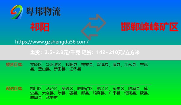 祁阳县到峰峰矿区物流专线