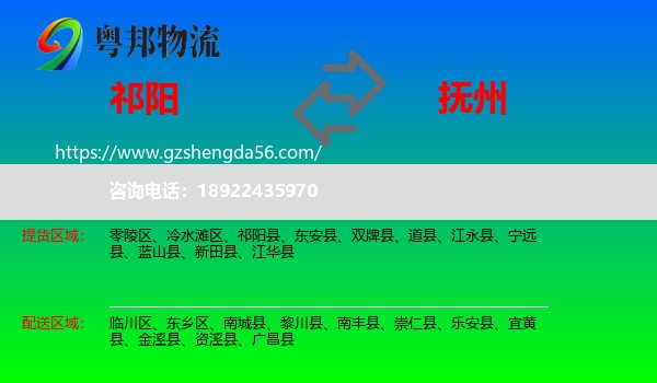 祁阳县到抚州物流
