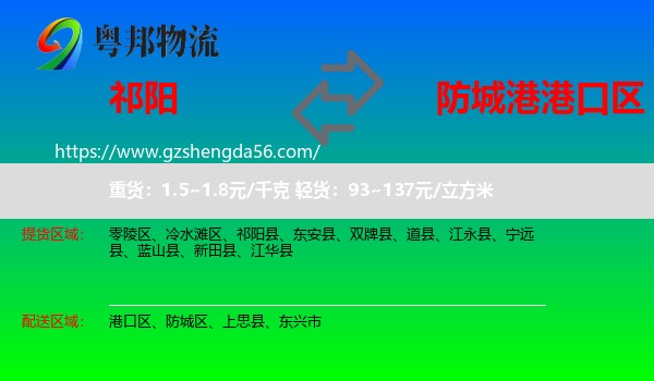 祁阳县到港口区物流专线