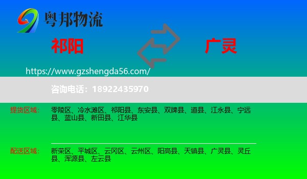 祁阳县到广灵县物流专线