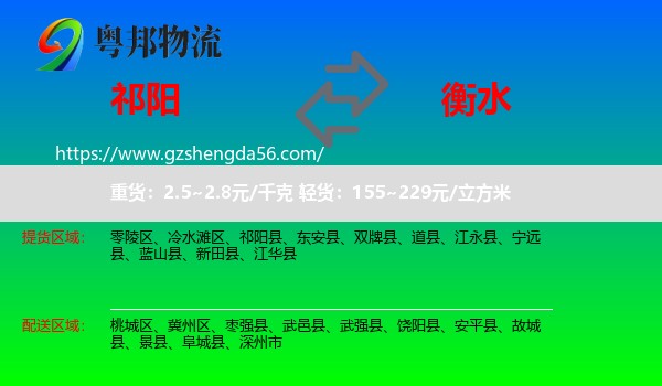祁阳县到衡水物流