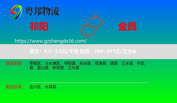 祁阳县到金昌物流