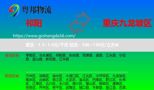 祁阳县到九龙坡区物流