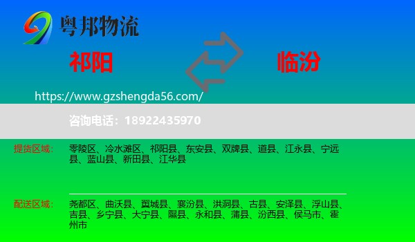 祁阳县到临汾物流