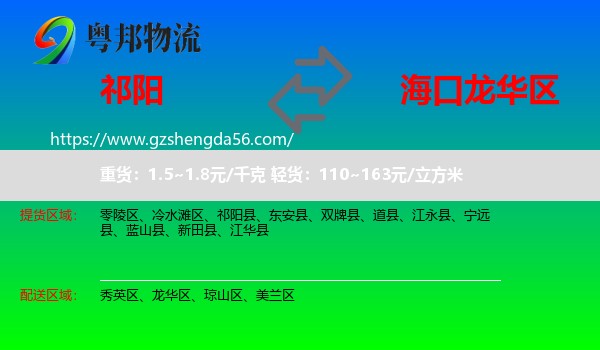 祁阳县到龙华区物流专线