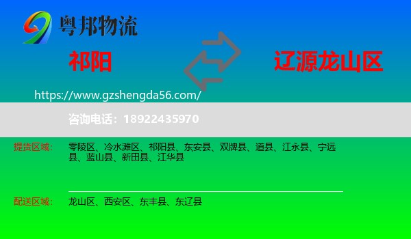 祁阳县到龙山区物流专线