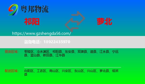 祁阳县到萝北县物流专线