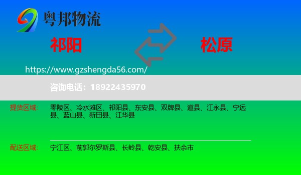 祁阳县到松原物流