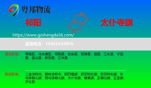 祁阳县到太仆寺旗物流专线