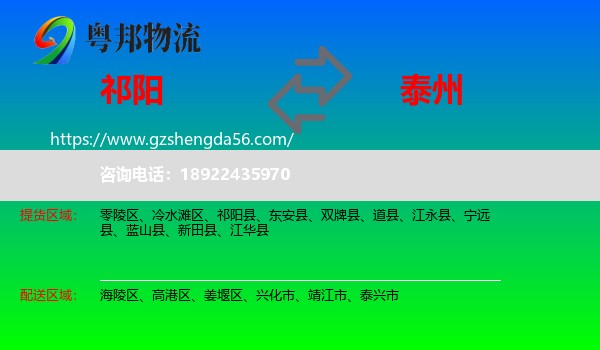 祁阳县到泰州物流