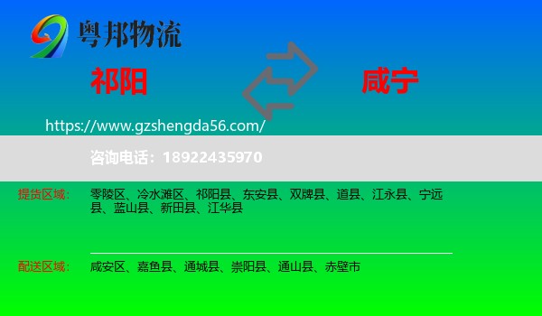 祁阳县到咸宁物流