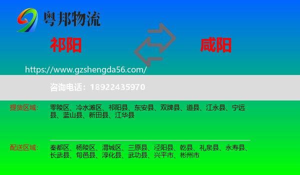 祁阳县到咸阳物流