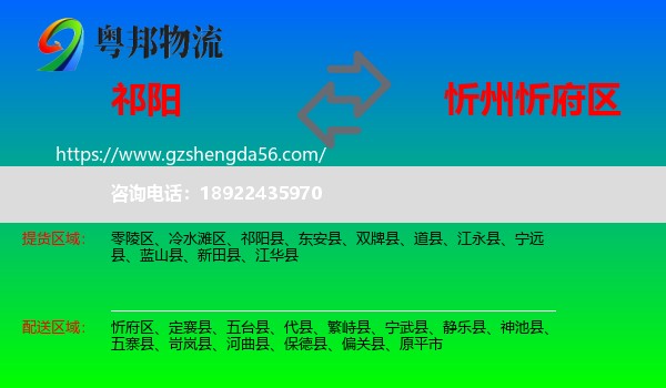 祁阳县到忻府区物流专线