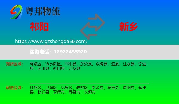 祁阳县到新乡物流
