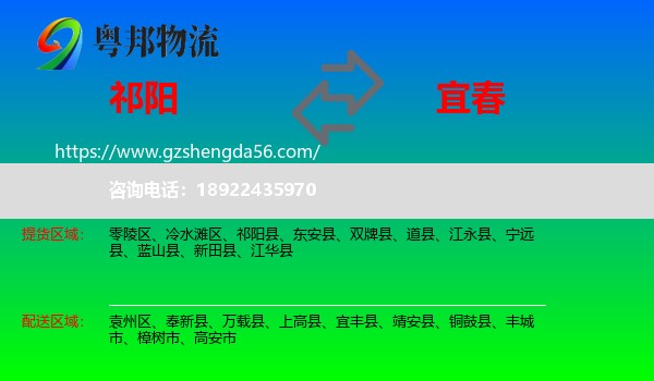 祁阳县到宜春物流