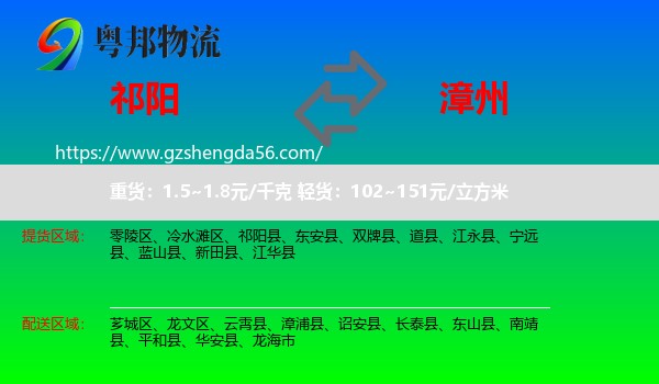 祁阳县到漳州物流