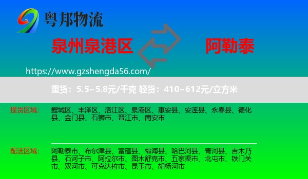 泉港区到阿勒泰物流