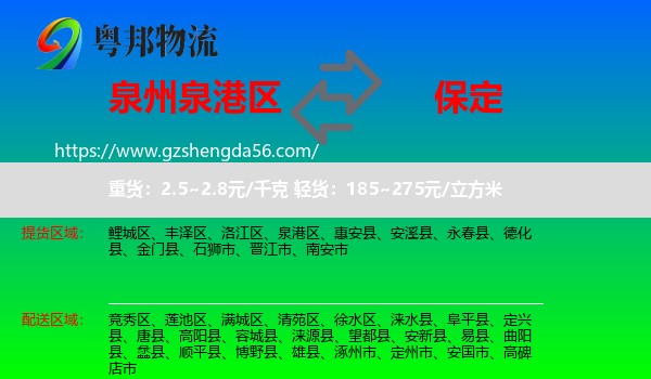 泉港区到保定物流
