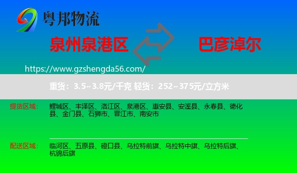 泉港区到巴彦淖尔物流