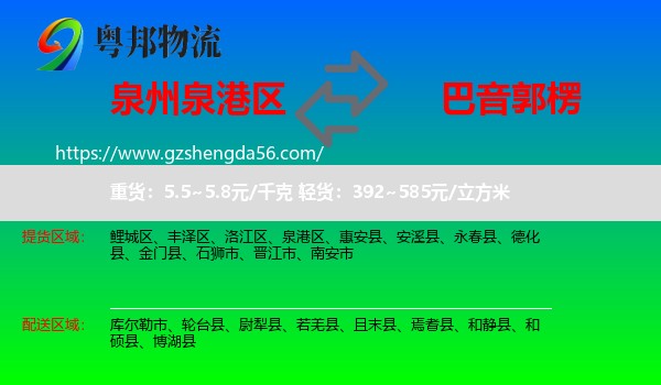 泉港区到巴音郭楞物流