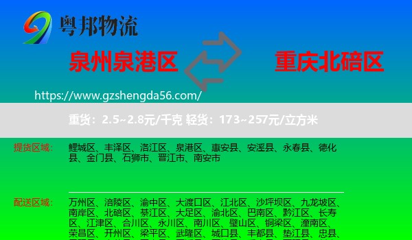 泉港区到北碚区物流