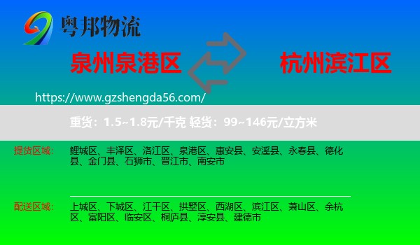 泉港区到滨江区物流专线