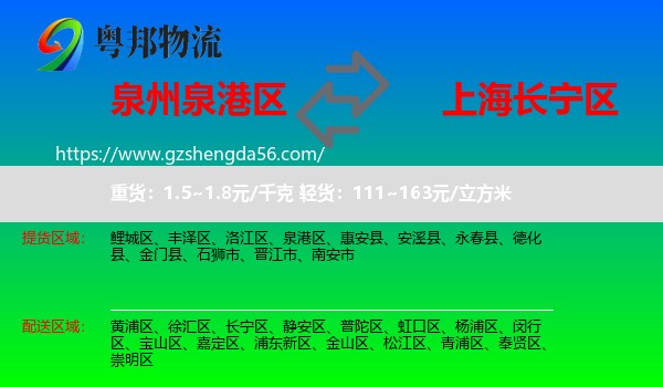 泉港区到长宁区物流