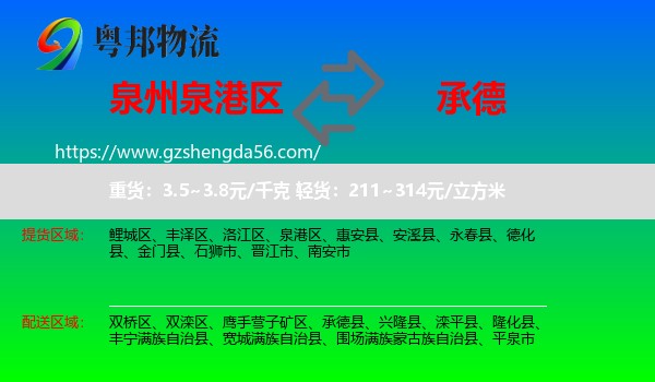 泉港区到承德物流