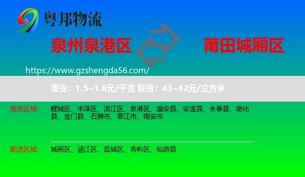 泉港区到城厢区物流专线